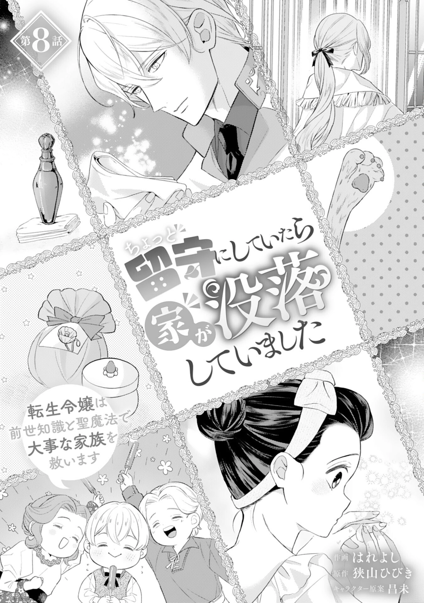 Saving My Fallen House with Past-Life Knowledge and Holy Magic Chapter 8 Page 1